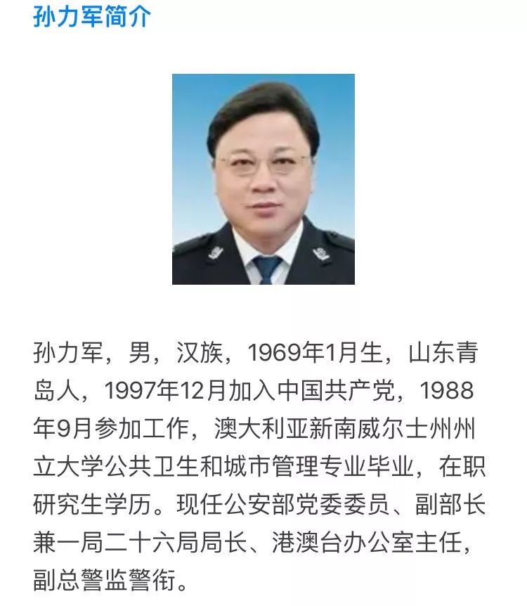 公安部迎来两位新副部长