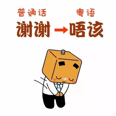 张小盒教你学粤语啦~你知道"喜欢你"用粤语怎么说嘛?