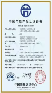 已经获得 中国节能产品认证证书
