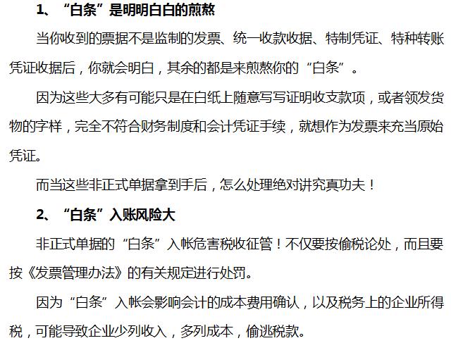 不知道白条也能入账么?可别说你是老会计了