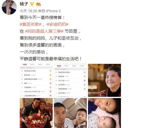 黄圣依带儿子安迪上综艺首秀却让豪宅火了,老公杨子发文晒亲情