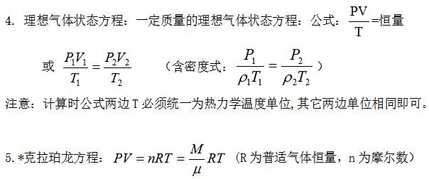 高考物理熱學(xué)計(jì)算方法