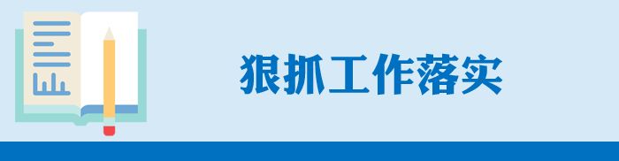 大学习大调研大抓落实今年全省教育系统将开展这些行动