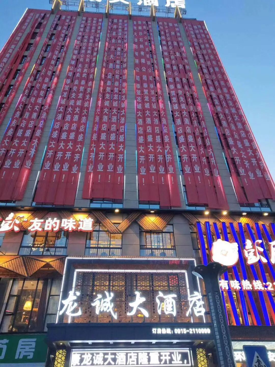 "安康龙城大酒店"开业盛典在这里隆重举行.