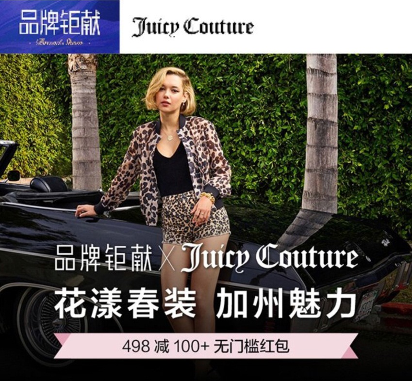 唯品会XJuicyCouture品牌钜献花漾春装带你感受加州魅力