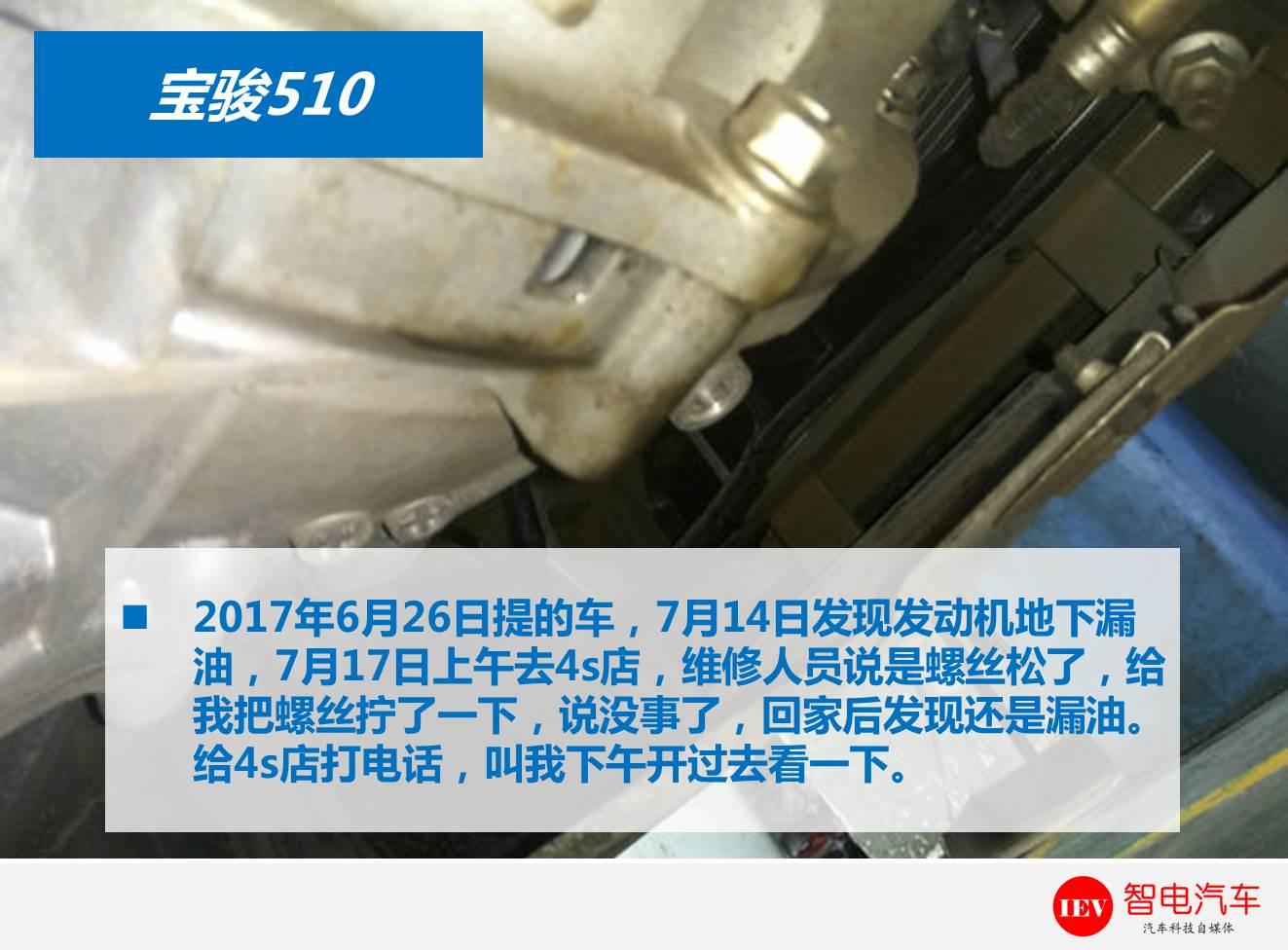 宝骏510发动机漏油严重车主发动机下全是机油修了继续漏