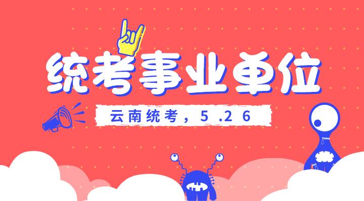 楚雄州事业单位招聘_官方发布 2019年楚雄州事业单位招聘590人公告(3)