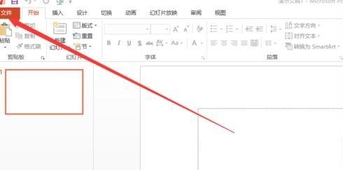 ppt打不开了怎么办