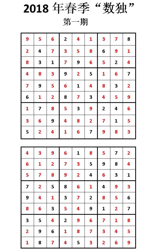 数独┊2018年春季第03期题目 第01期答案与获奖名单