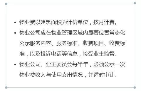 武汉人注意 4月1日起催物业费不得停水停电 车位产权归业主... 