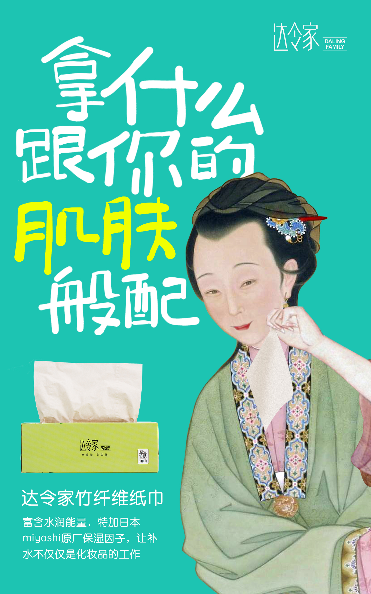 达令家主打佳人经济，28佳人节“焕然一新”收获开门红