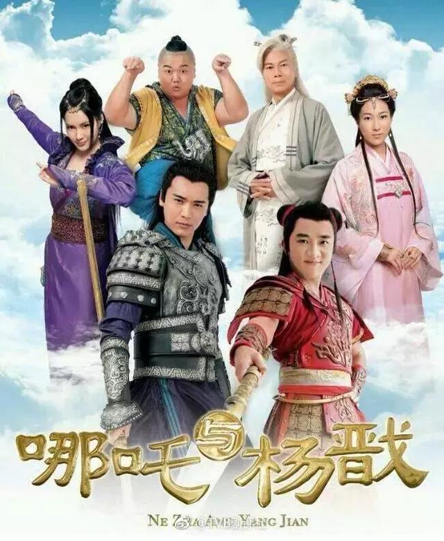 神话剧,明星浩繁,王祖蓝扮演哪吒,高云翔扮演杨戬.