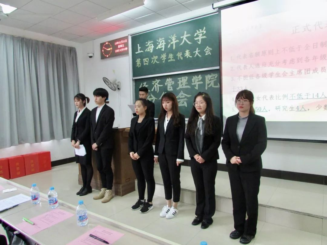 上海海洋大学经济管理学院第四届学生代表大会