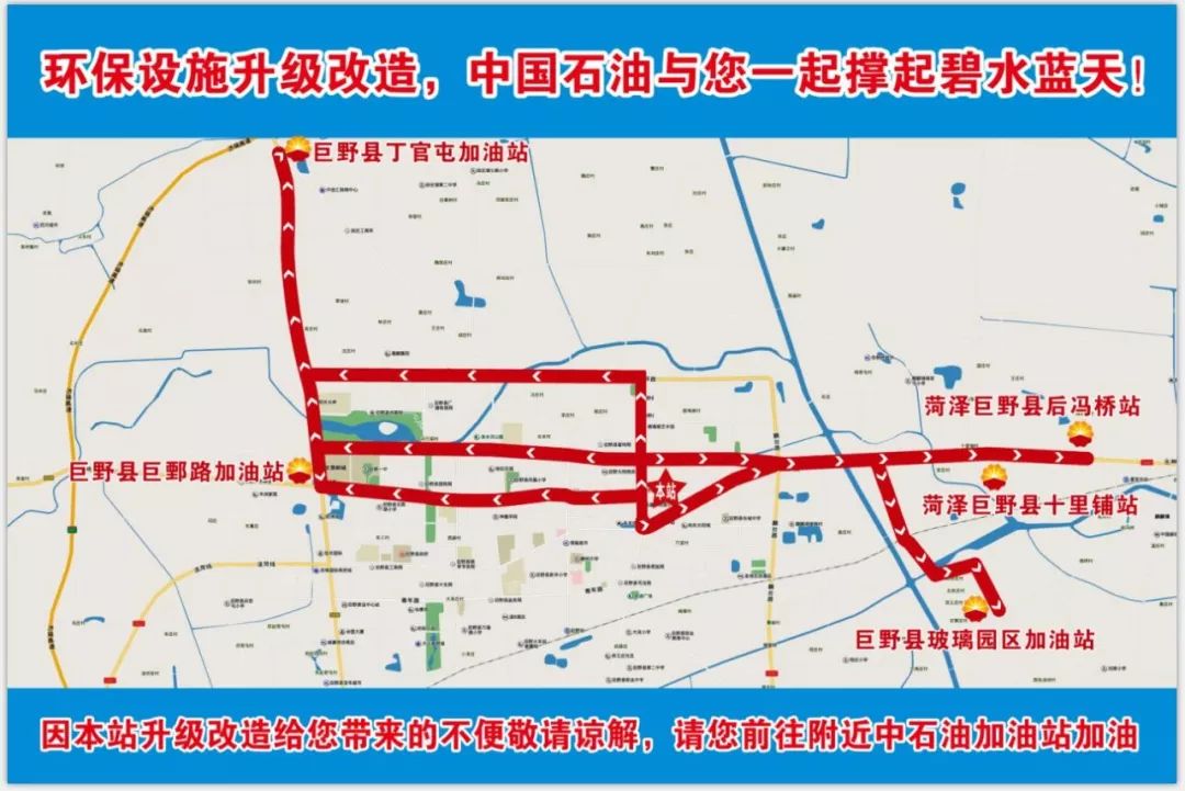 菏泽巨野县前进路加油站