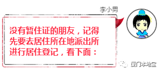 流动人口居住登记表在哪里填写_流动人口登记表图片(2)