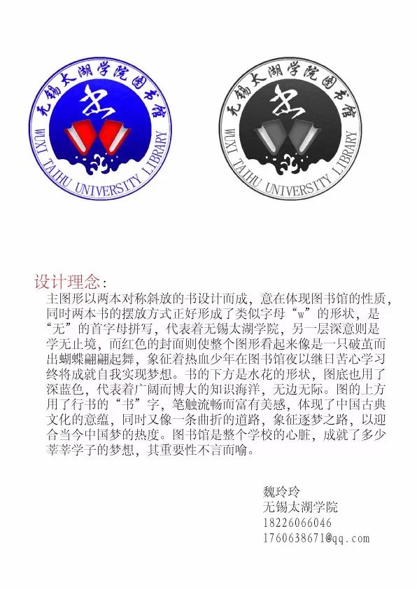 青年公告无锡太湖学院图书馆logo标志征集设计稿人气投票丨快来pick你