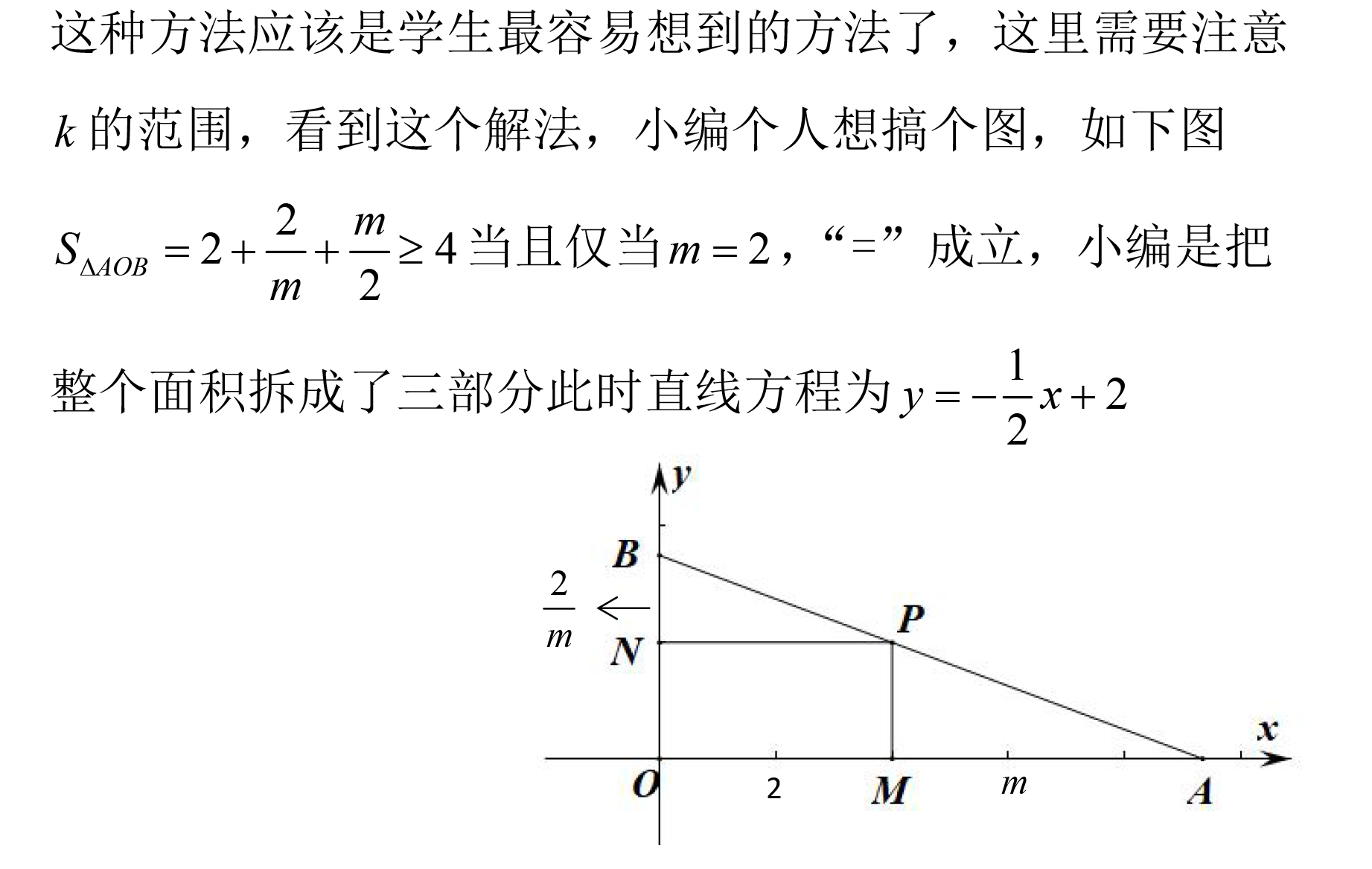 學生專屬 求面積最小值與直線方程 下面給出6種方法 你喜歡哪種方法呢 雪花新闻