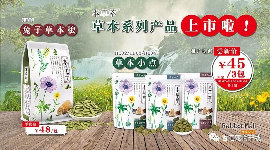 新品| 本草萃草本小点,健康逗乐好滋味