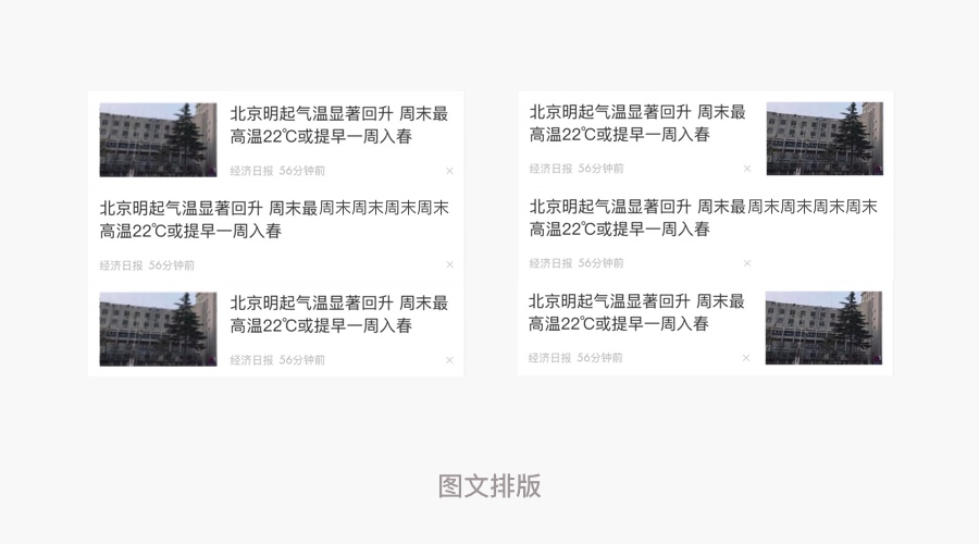 设计小结：新闻资讯类App的UX浅析