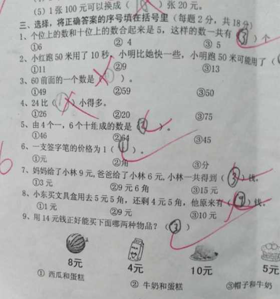 小学数学考不过60分? 多半和这个小学生是"一路货色"!