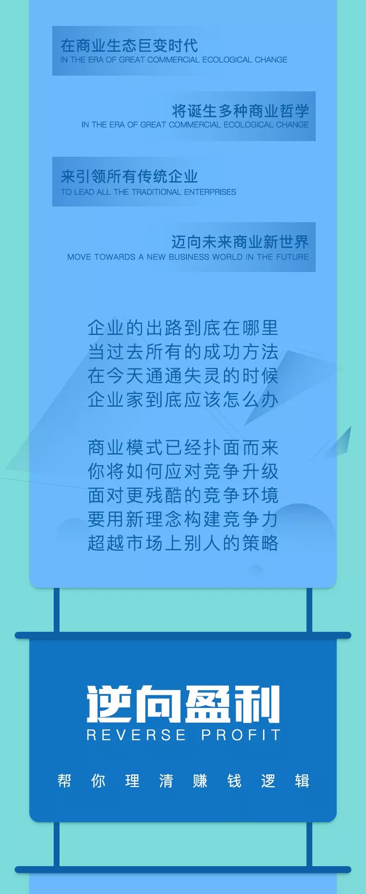 周导逆向盈利之企业盈利如何盈利布局？