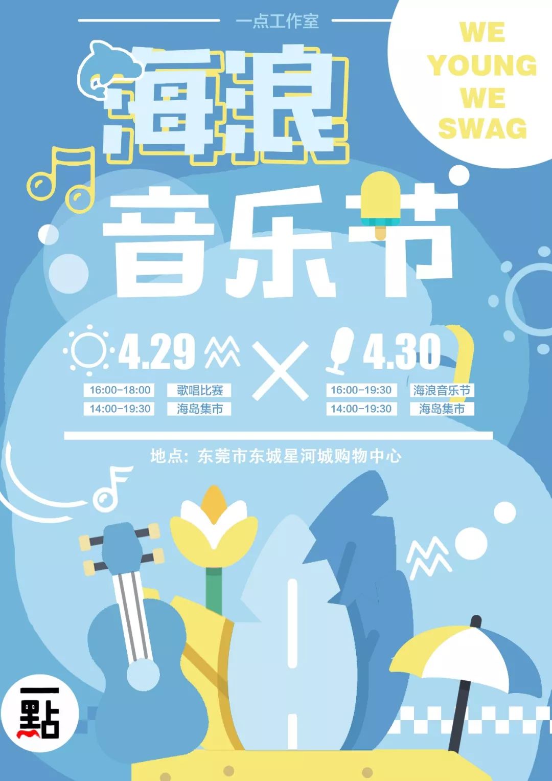 2018一点海浪音乐节x海岛集市|只有音乐才是我的解药.