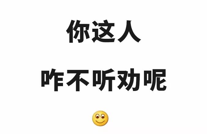 我劝你不要点开