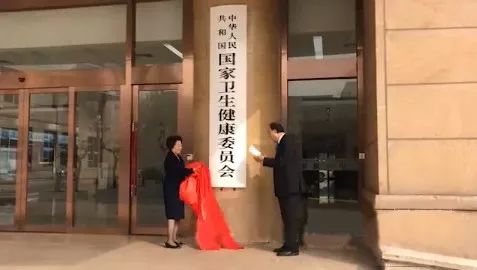 国家卫健委挂牌;贵州尝试新招采模式;河南对量大药品实施价格联动丨一