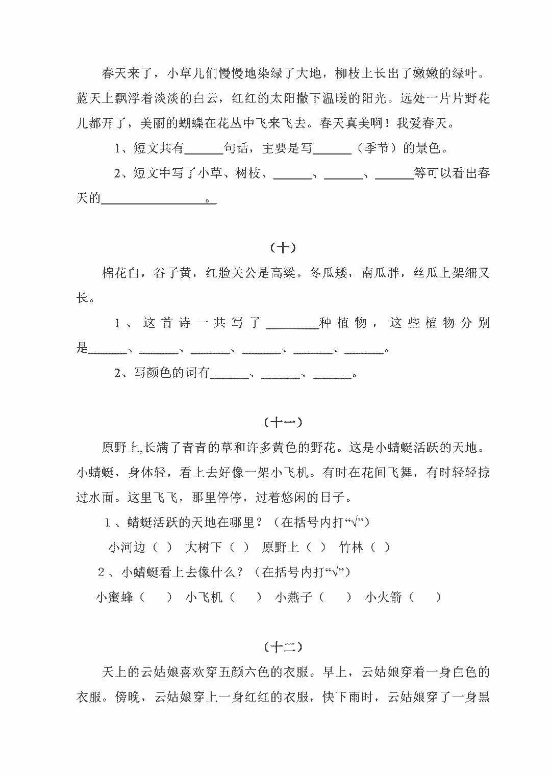 一年级语文下册阅读理解练习题下载