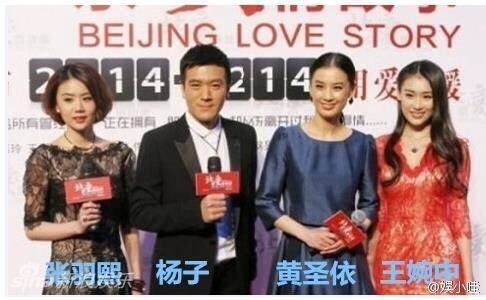 从左至右张羽熙,杨子,黄圣依,王婉中