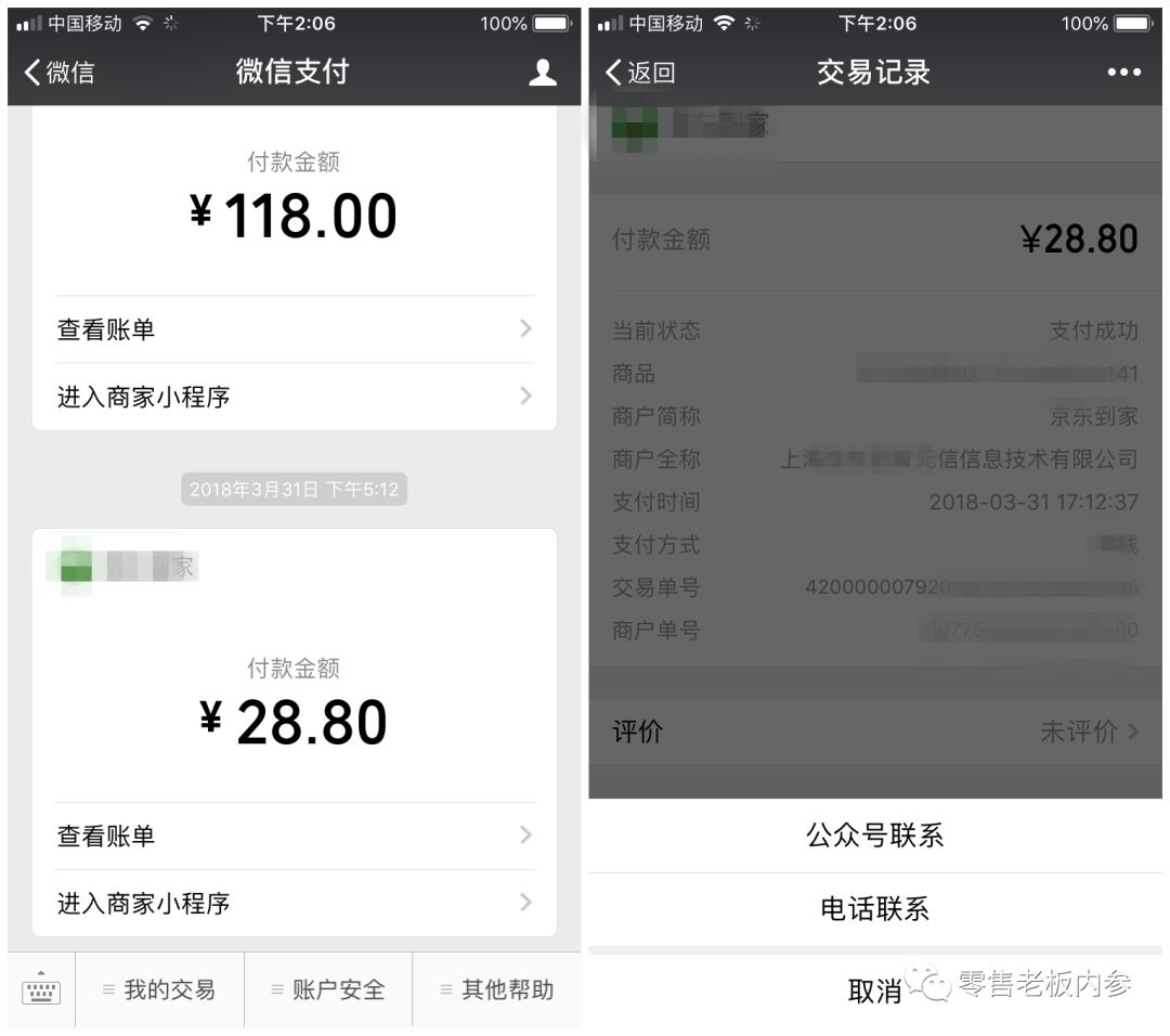 微信支付成功页示例