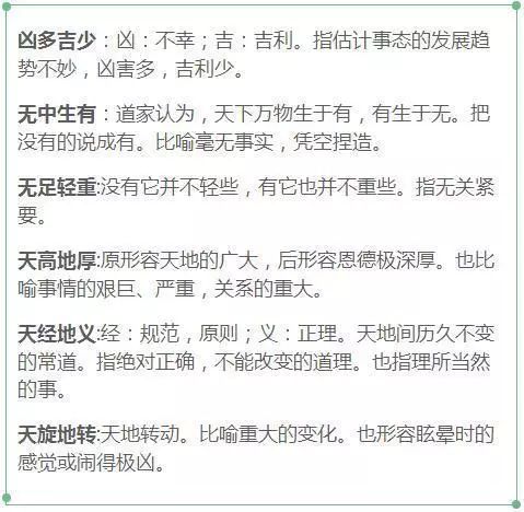 含反义词的成语有什么_含有反义词的成语