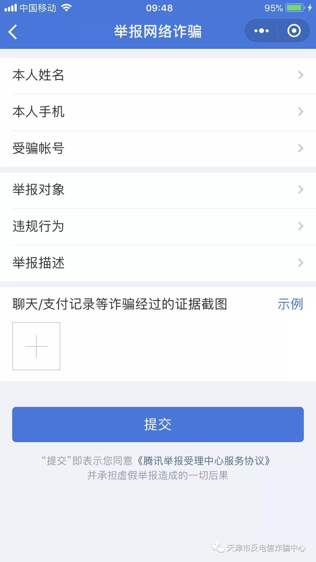 天津反诈中心作出提示丨多人陷入网络骗局:交完钱后被