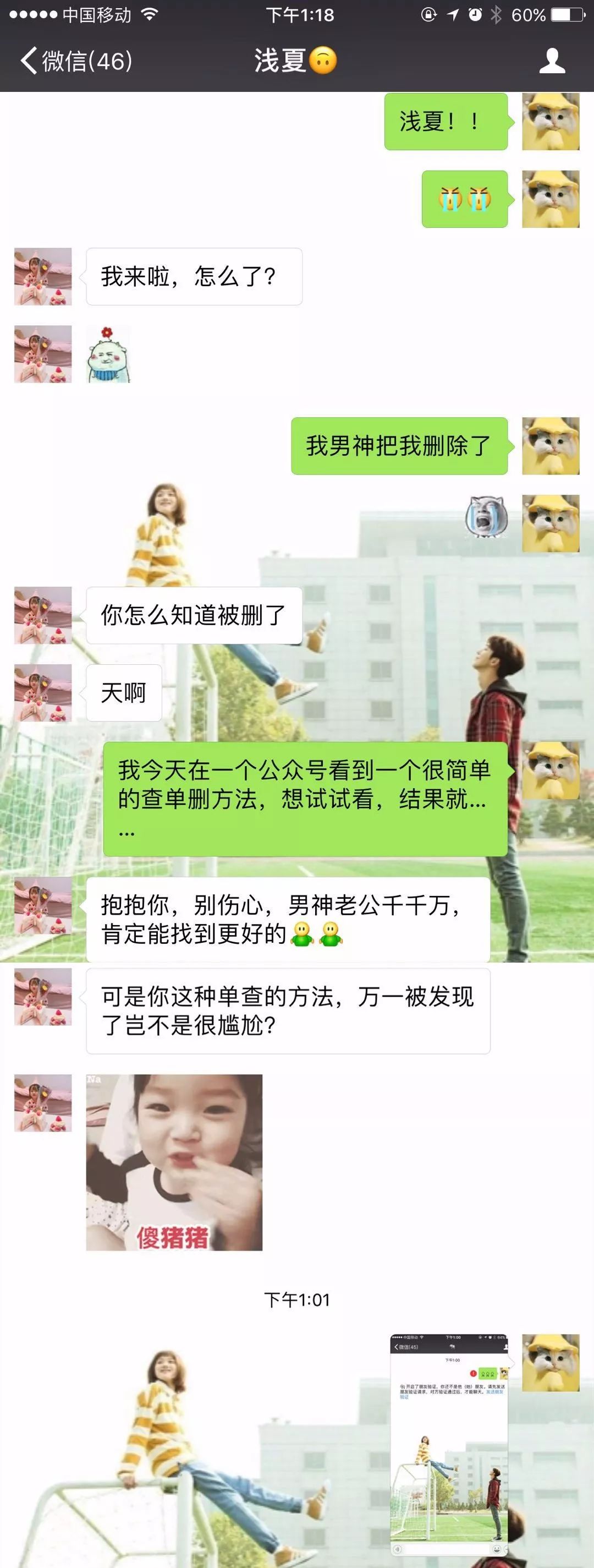 微信发送这几个字，暴露出男神在不在意你