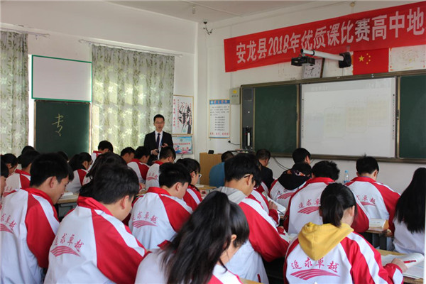 衡水安龙实验中学成功举办安龙县高中历史,地理优质课