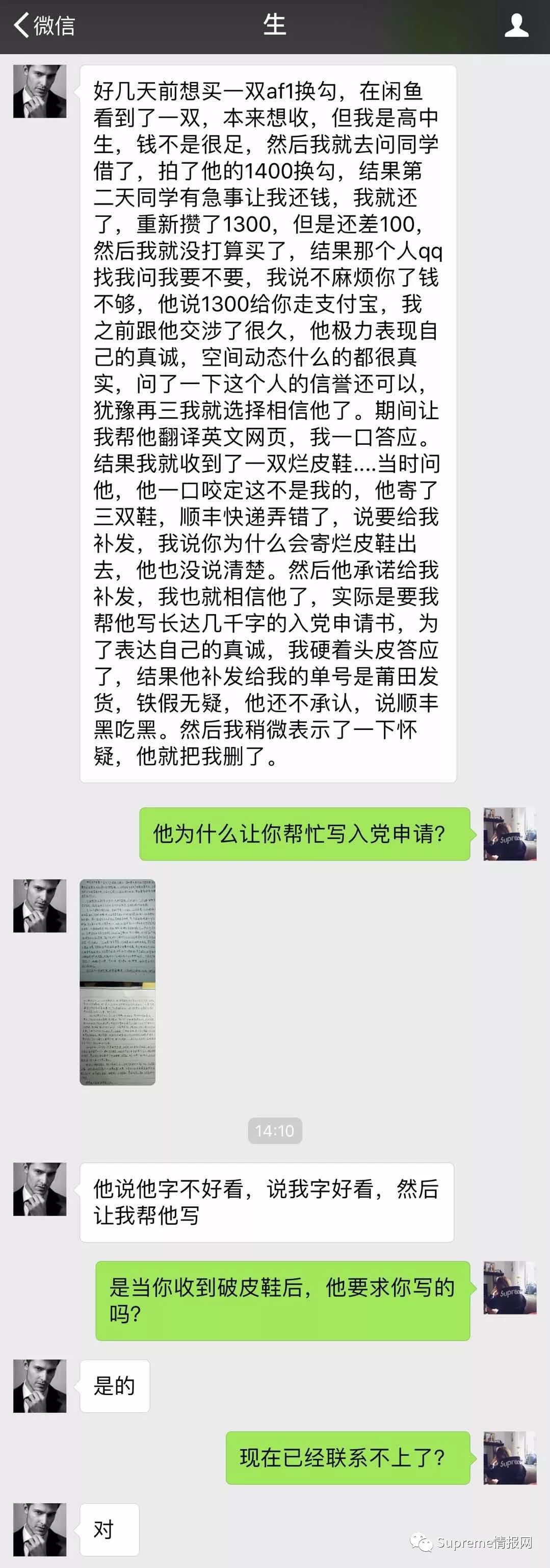 给我 寄双破鞋,骗钱不够,还要帮你写入党申请书?