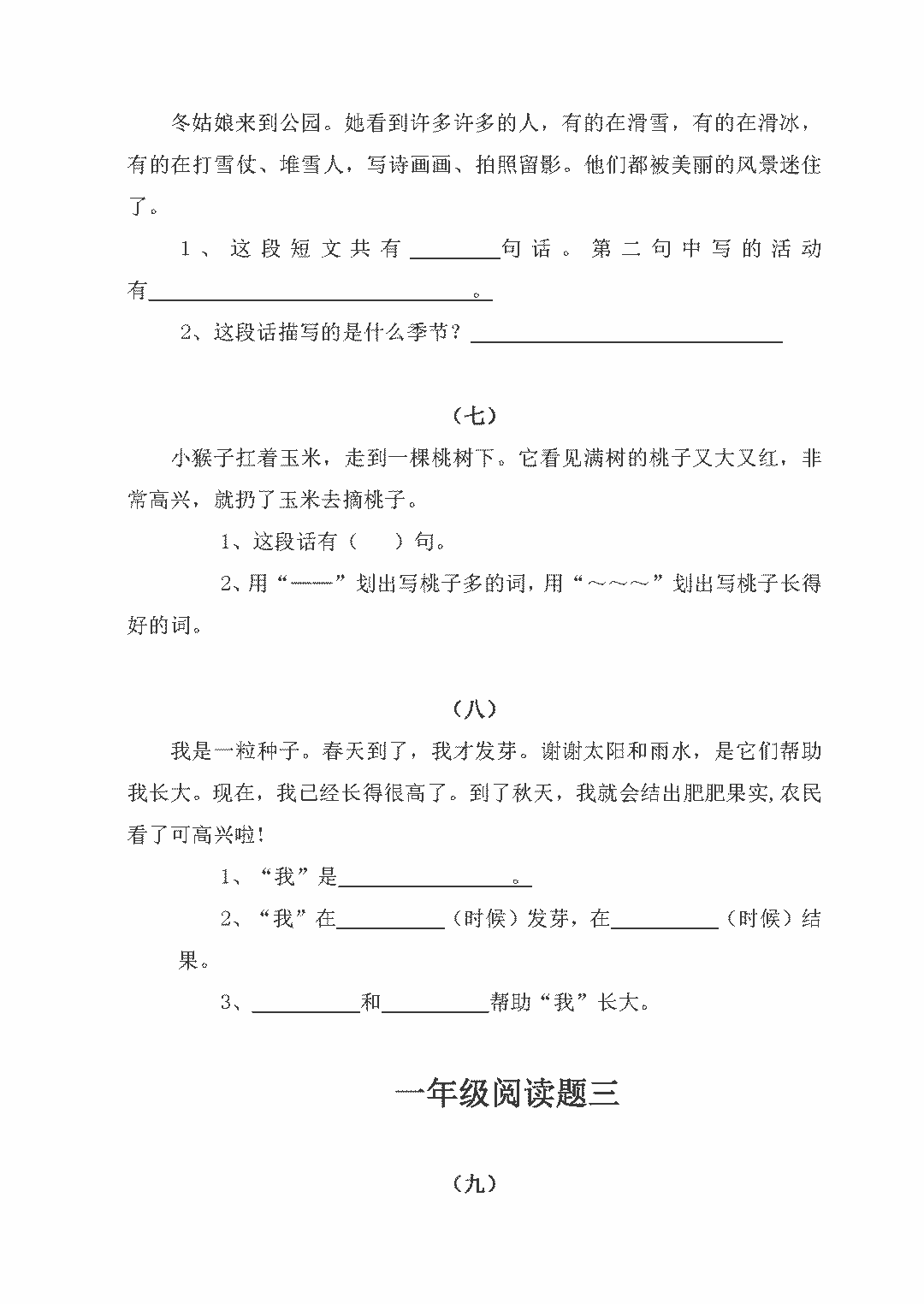 一年级语文下册阅读理解练习题下载