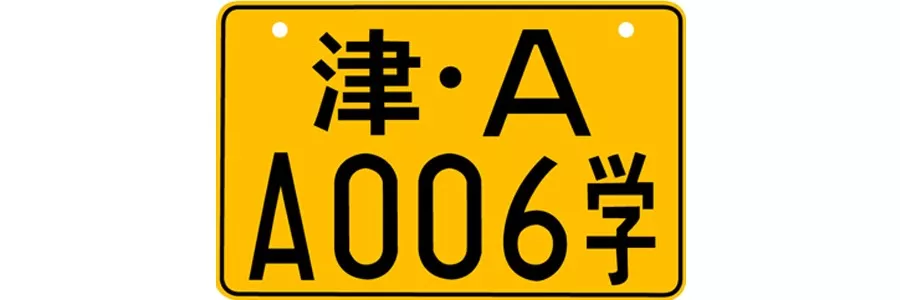 机动车号牌种类如何识别呢