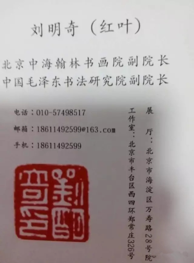 著名书法家刘明奇