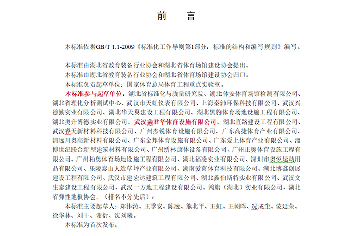 20beat365手机版官方网站18年湖北省团标过检单位发布