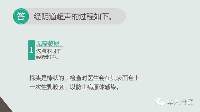 经腹超声检查一般需要憋尿,使膀胱充盈,以便于超声医生更好地观察盆腔