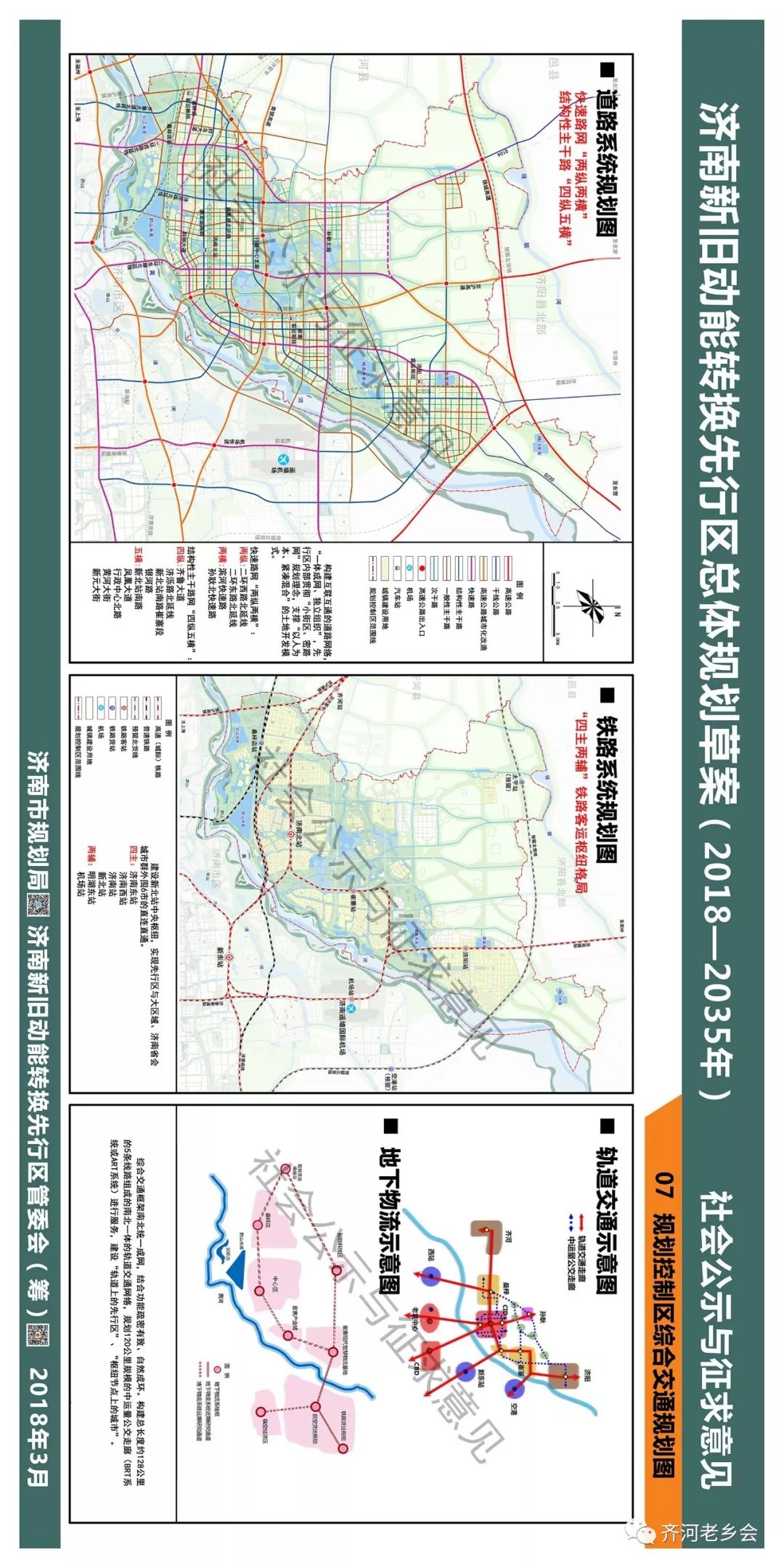 黄河北岸济南放弃"齐河站",新建"济南北站"!