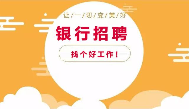 银行招聘考试内容_中国银行校园招聘考试内容 科目 甘肃省银行招聘网(3)