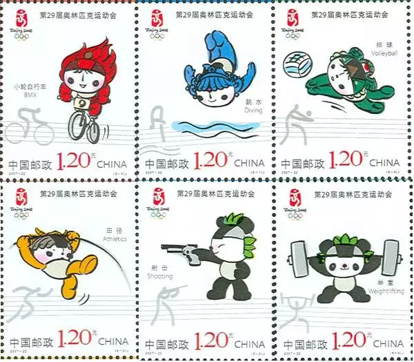 2008年北京奥运会纪念邮票