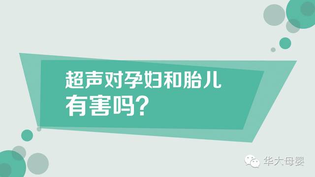 孕期超声的几十个问题,b超医生这样回答【很全】