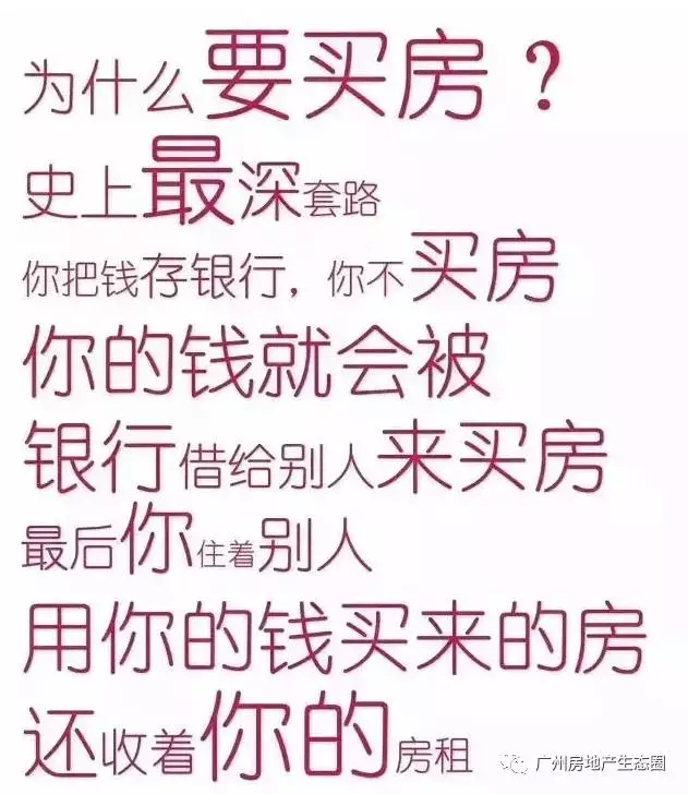 每当我点开关于房产经纪人的朋友圈,必将颠覆我的人生