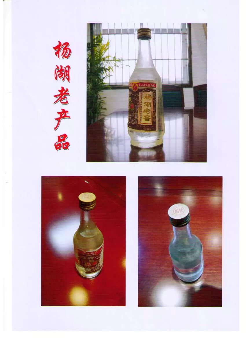 美食 正文 1989年的时候,朱忠君老人专门跑到原来的杨湖酒厂买了四瓶