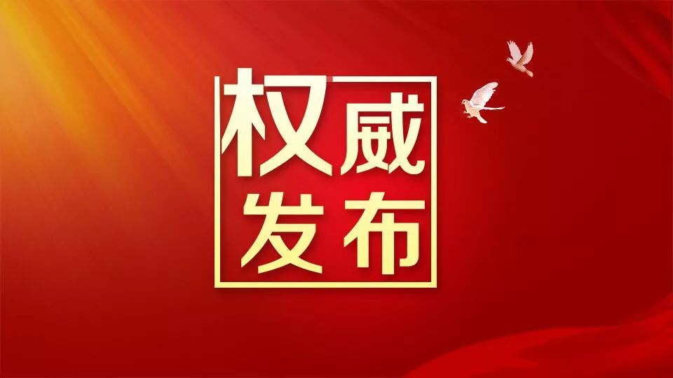 川报观察记者 梁现瑞川报观察记者刚刚从省政府网站获得消息,新一届的