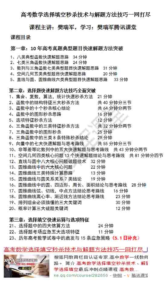 2018高考数学选择填空满分冲刺秒杀快速解题方法