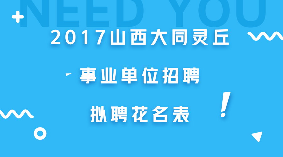 拟招聘人员_闽清县应急管理局招聘 仅面试 大专起报(4)